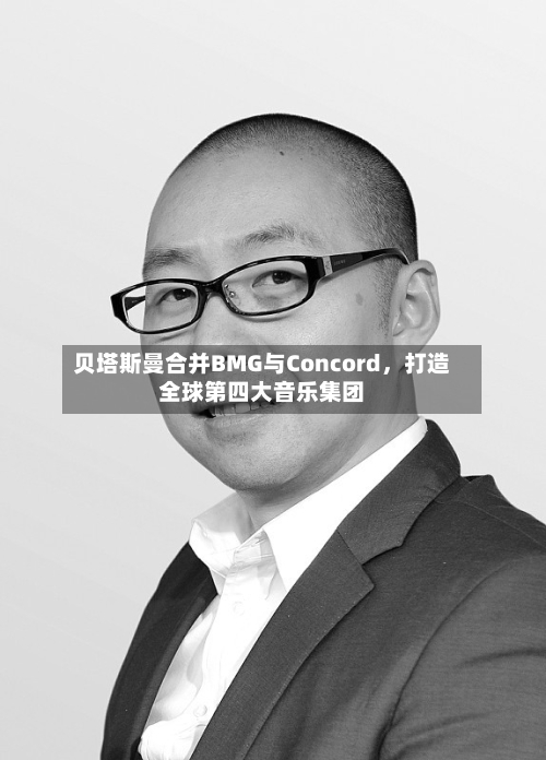贝塔斯曼合并BMG与Concord，打造全球第四大音乐集团-第1张图片