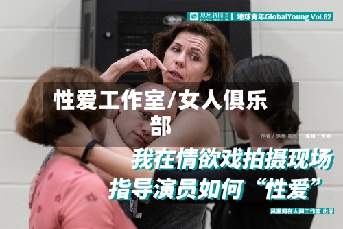 性爱工作室/女人俱乐部-第1张图片