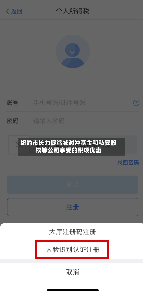 纽约市长力促缩减对冲基金和私募股权等公司享受的税项优惠-第2张图片