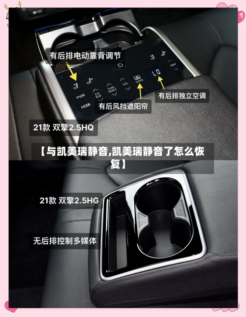 【与凯美瑞静音,凯美瑞静音了怎么恢复】-第2张图片