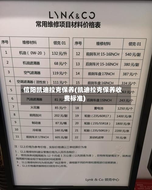 信阳凯迪拉克保养(凯迪拉克保养收费标准)-第2张图片