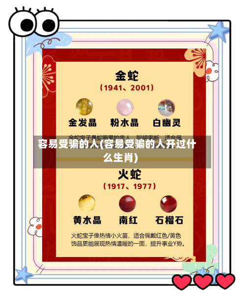 容易受骗的人(容易受骗的人开过什么生肖)-第3张图片