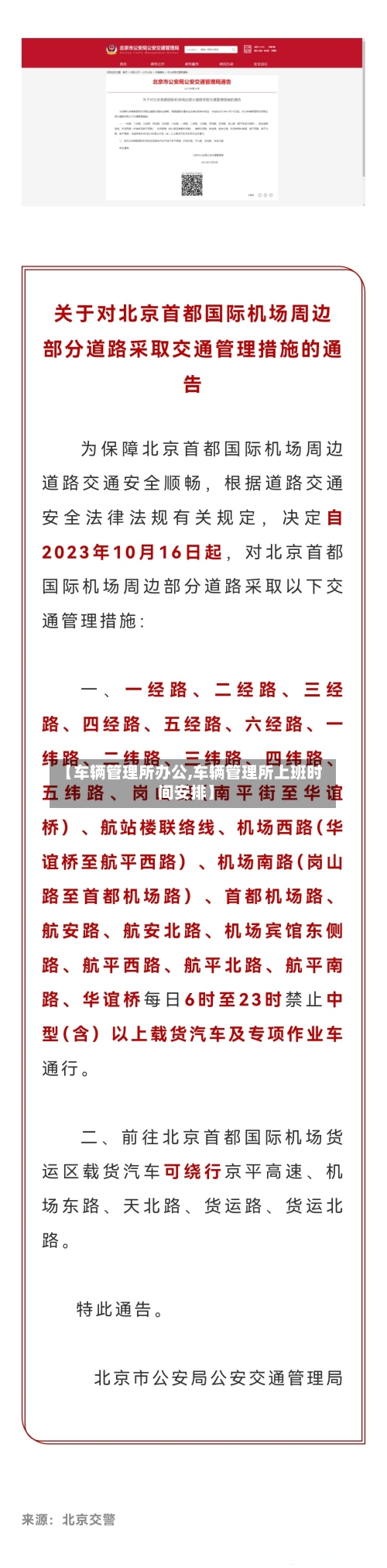 【车辆管理所办公,车辆管理所上班时间安排】-第1张图片