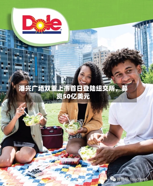 潘兴广场双重上市首日登陆纽交所，募资50亿美元-第1张图片