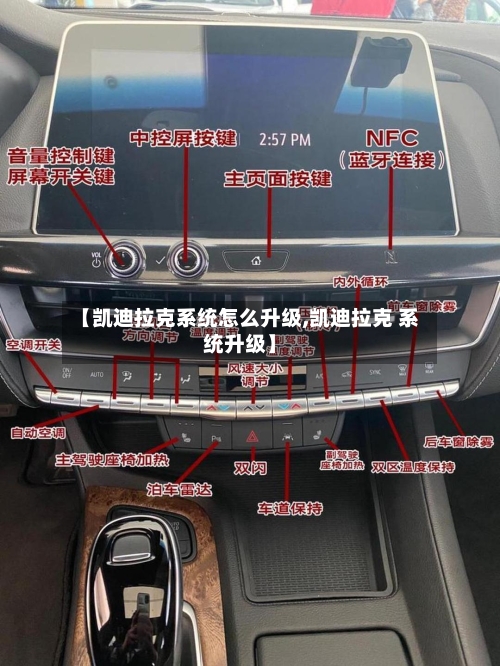 【凯迪拉克系统怎么升级,凯迪拉克 系统升级】-第1张图片