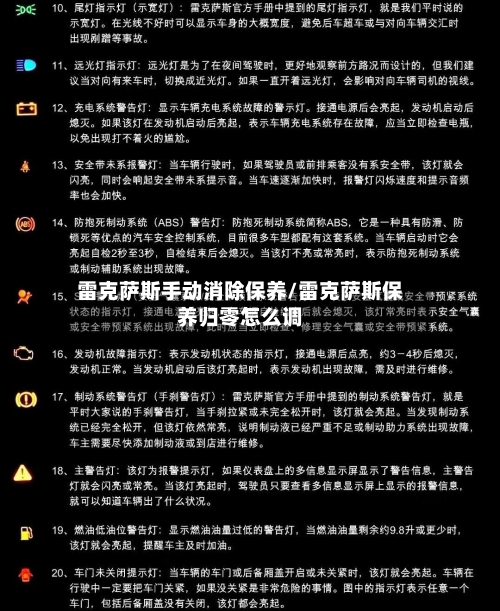 雷克萨斯手动消除保养/雷克萨斯保养归零怎么调-第3张图片