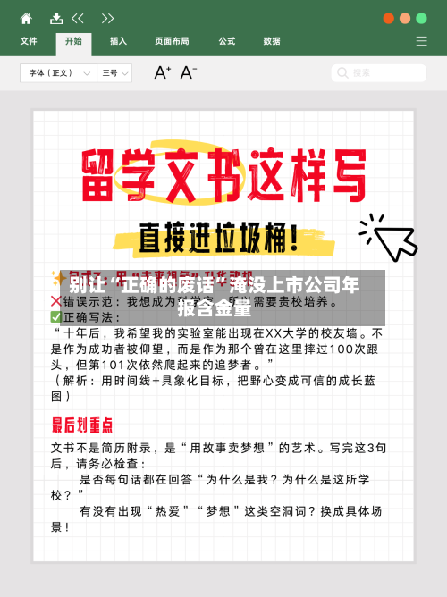 别让“正确的废话”淹没上市公司年报含金量-第3张图片