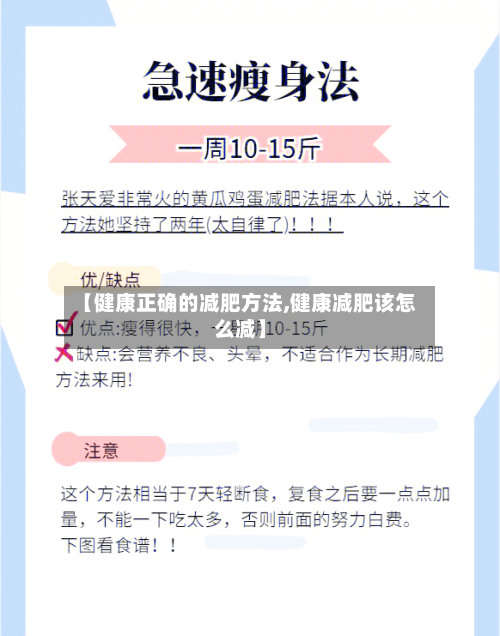 【健康正确的减肥方法,健康减肥该怎么减】-第1张图片
