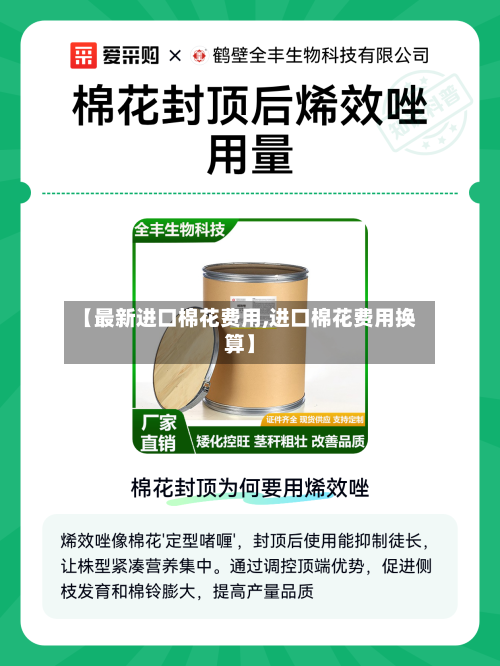 【最新进口棉花费用,进口棉花费用换算】-第2张图片