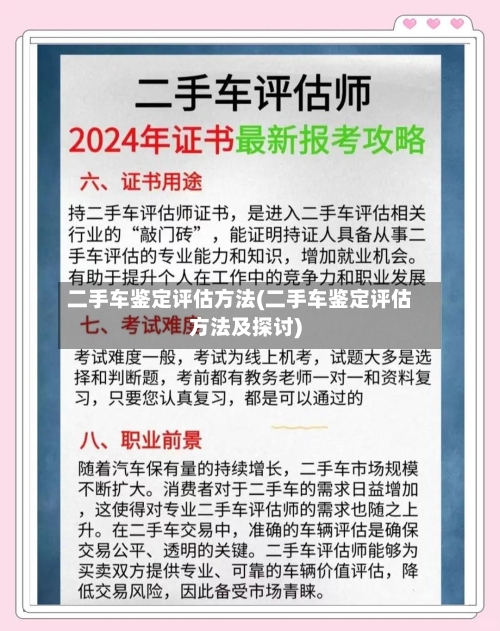 二手车鉴定评估方法(二手车鉴定评估方法及探讨)-第2张图片