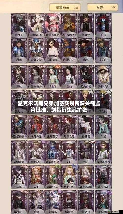 温克尔沃斯兄弟加密交易所获关键监管批准	，剑指衍生品扩张-第1张图片