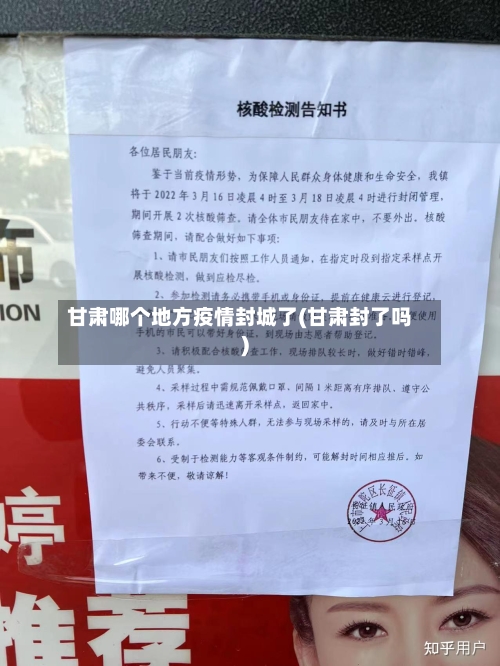 甘肃哪个地方疫情封城了(甘肃封了吗)-第1张图片