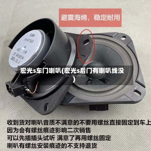 宏光s车门喇叭(宏光s后门有喇叭线没)-第1张图片