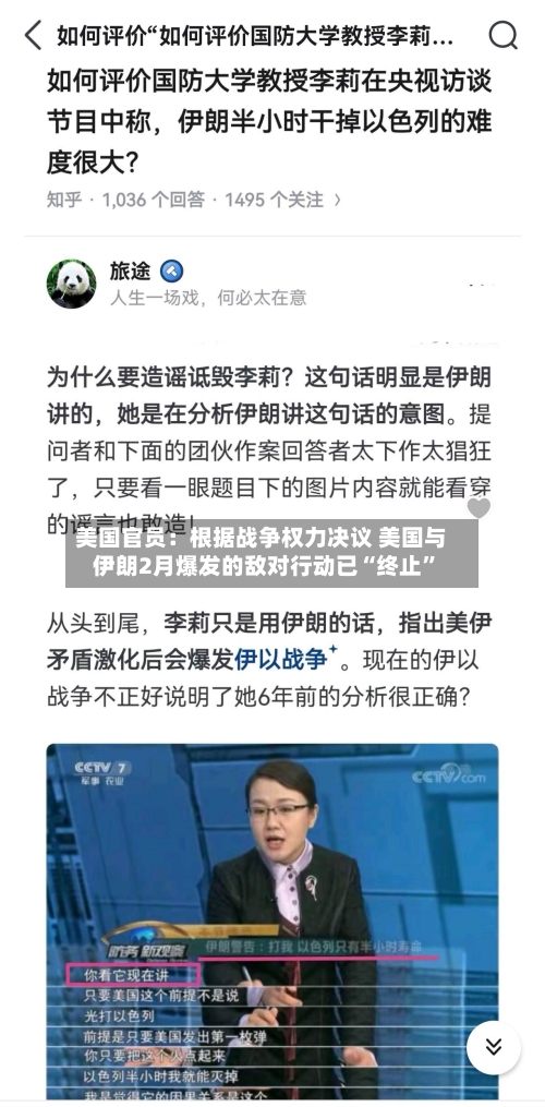 美国官员：根据战争权力决议 美国与伊朗2月爆发的敌对行动已“终止	”-第2张图片