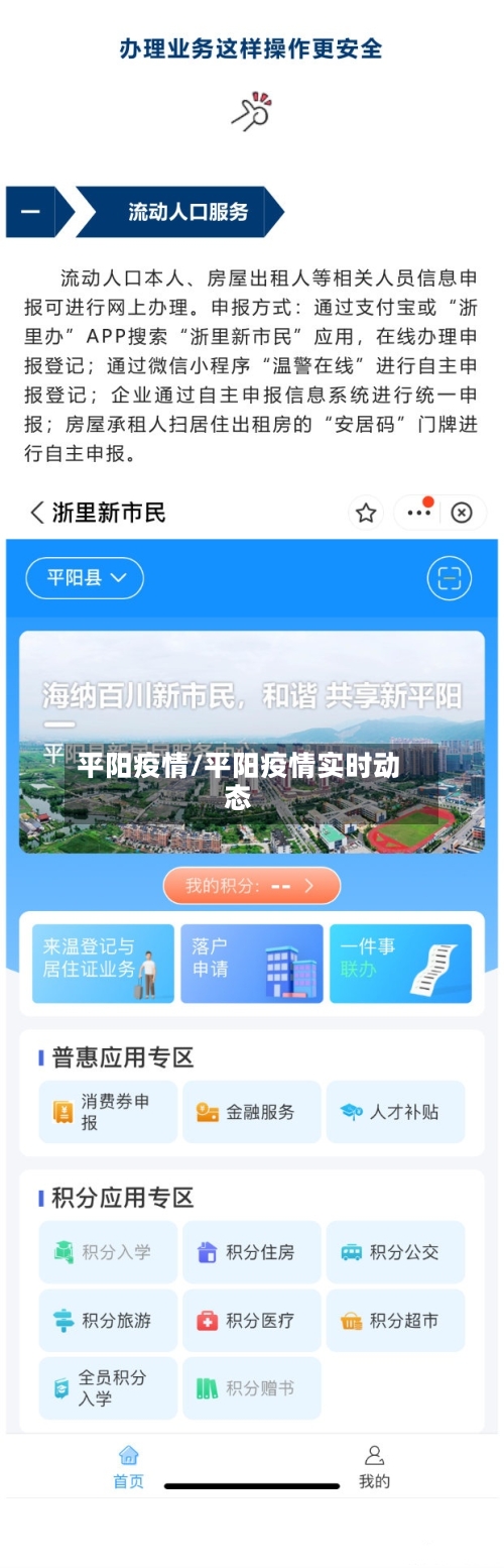 平阳疫情/平阳疫情实时动态-第2张图片