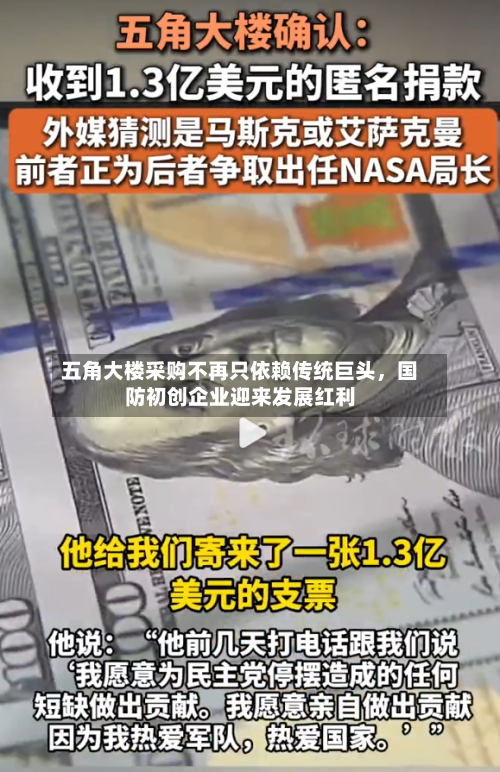 五角大楼采购不再只依赖传统巨头	，国防初创企业迎来发展红利-第1张图片