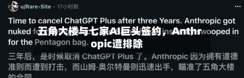 五角大楼与七家AI巨头签约，Anthropic遭排除-第2张图片