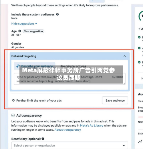 Meta屏蔽律师事务所广告引两党参议员质疑-第1张图片