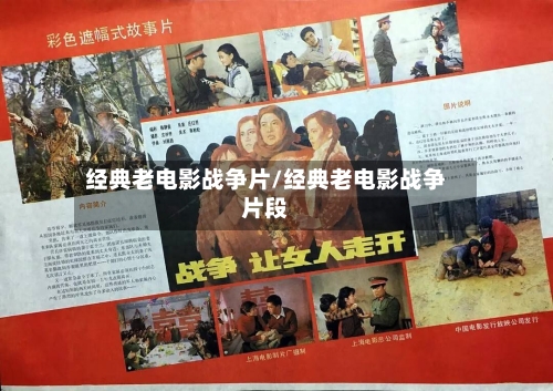 经典老电影战争片/经典老电影战争片段-第2张图片