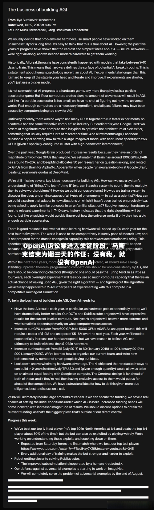 OpenAI诉讼案进入关键阶段	，马斯克结束为期三天的作证：没有我，就没有OpenAI-第3张图片