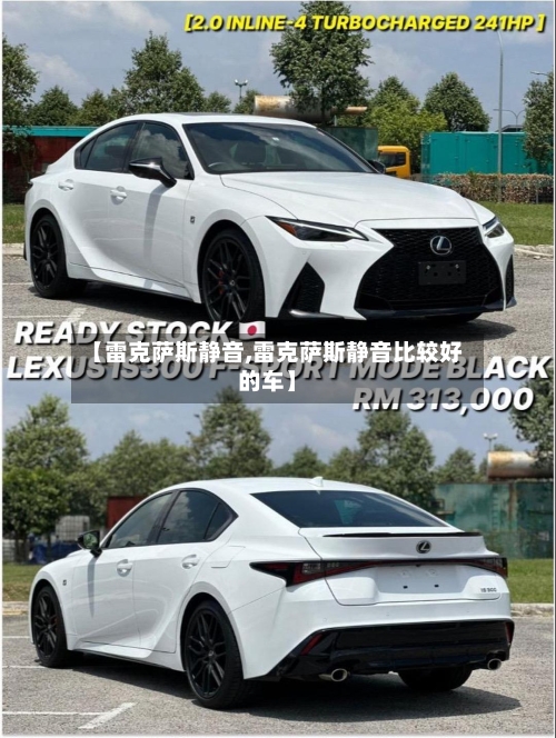 【雷克萨斯静音,雷克萨斯静音比较好的车】-第3张图片