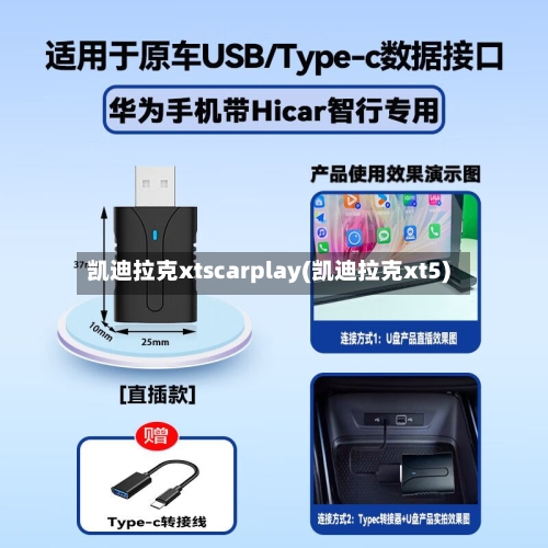 凯迪拉克xtscarplay(凯迪拉克xt5)-第1张图片