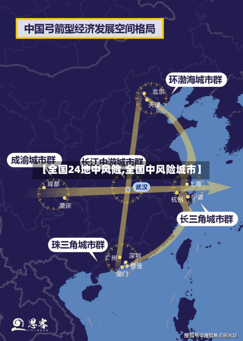 【全国24地中风险,全国中风险城市】-第2张图片