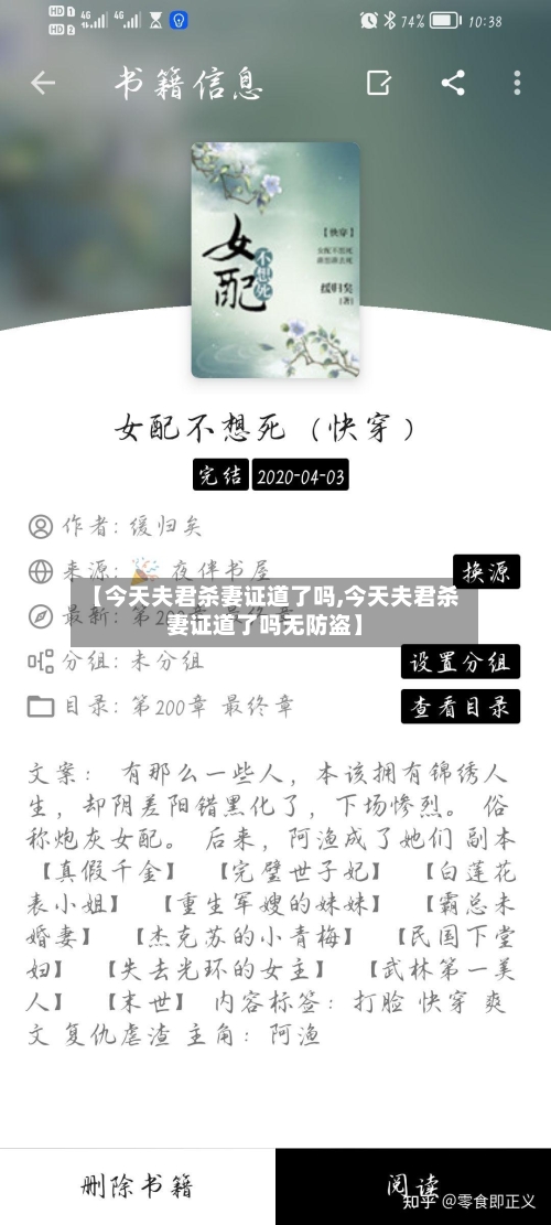 【今天夫君杀妻证道了吗,今天夫君杀妻证道了吗无防盗】-第2张图片