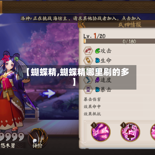 【蝴蝶精,蝴蝶精哪里刷的多】-第3张图片
