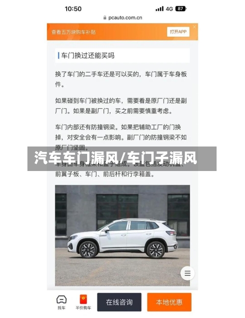 汽车车门漏风/车门子漏风-第1张图片