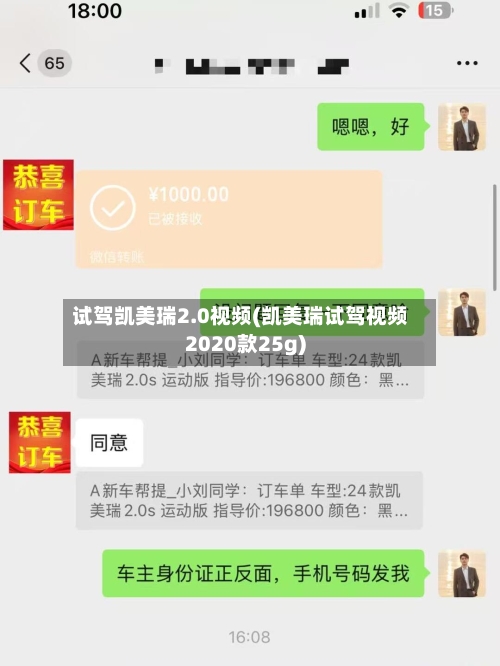 试驾凯美瑞2.0视频(凯美瑞试驾视频2020款25g)-第2张图片