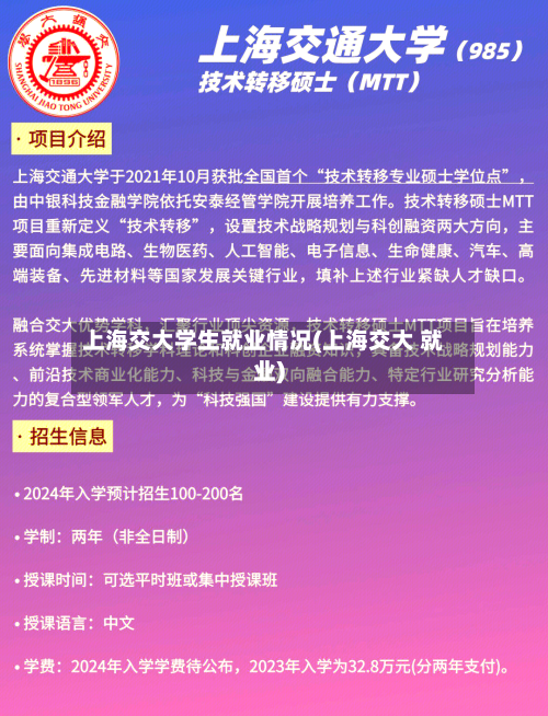 上海交大学生就业情况(上海交大 就业)-第1张图片