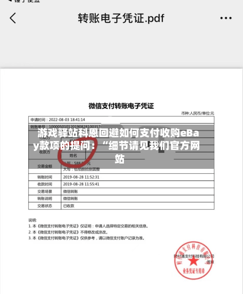 游戏驿站科恩回避如何支付收购eBay款项的提问：“细节请见我们官方网站	”-第1张图片