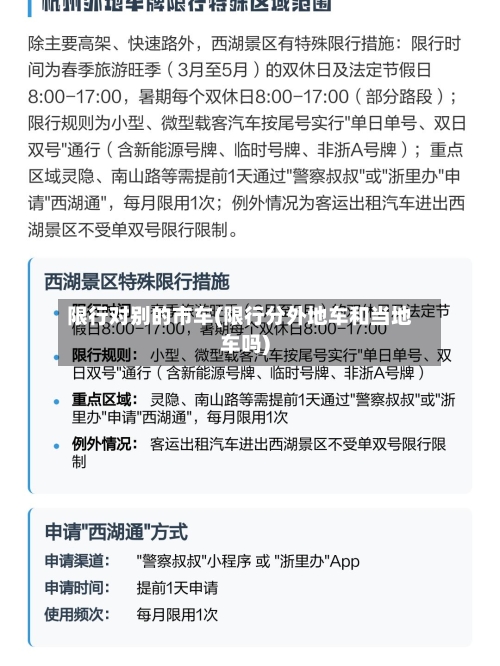 限行对别的市车(限行分外地车和当地车吗)-第3张图片