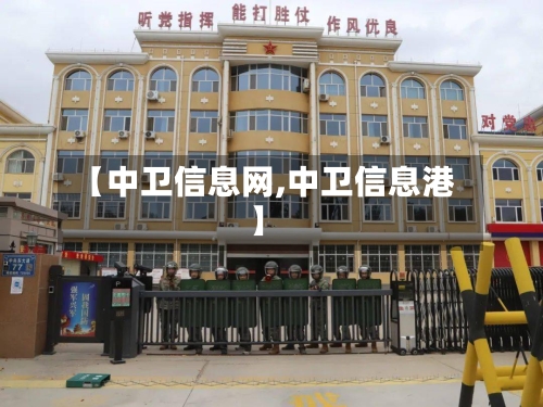 【中卫信息网,中卫信息港】-第2张图片