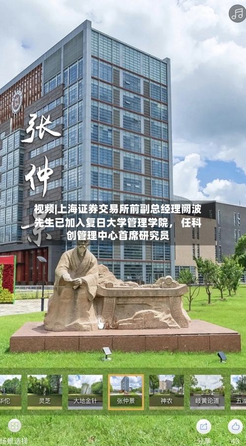视频|上海证券交易所前副总经理阙波先生已加入复日大学管理学院， 任科创管理中心首席研究员-第1张图片