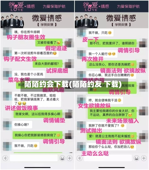陌陌约会下载(陌陌约友 下载)-第1张图片