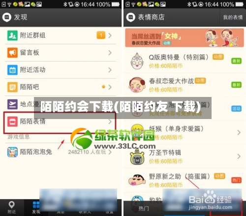 陌陌约会下载(陌陌约友 下载)-第3张图片