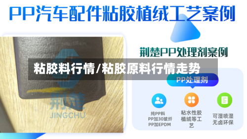 粘胶料行情/粘胶原料行情走势-第1张图片