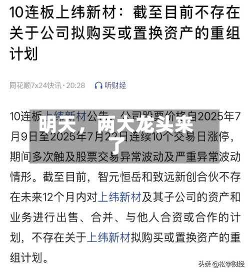 明天	，两大龙头来了-第2张图片
