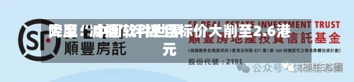 大摩：中国软件世界降至“减持”评级 目标价大削至2.6港元-第1张图片
