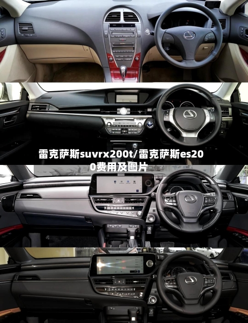 雷克萨斯suvrx200t/雷克萨斯es200费用及图片-第1张图片