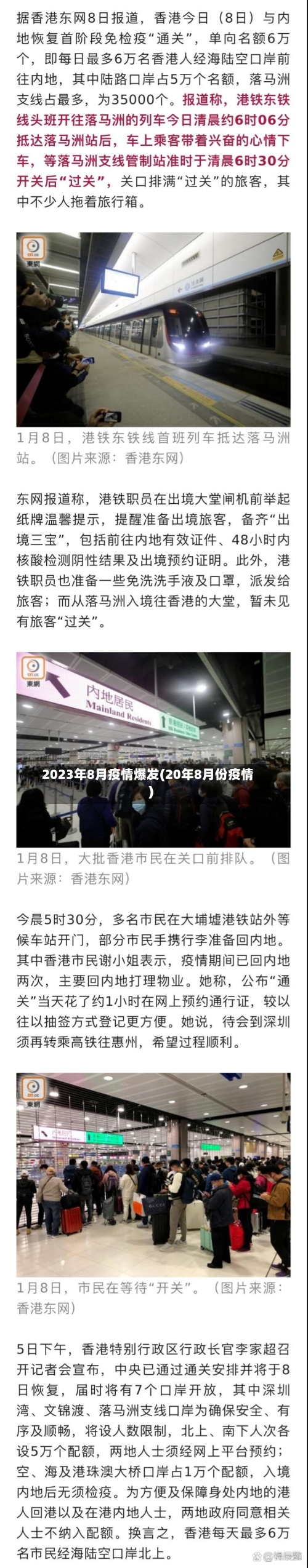 2023年8月疫情爆发(20年8月份疫情)-第2张图片