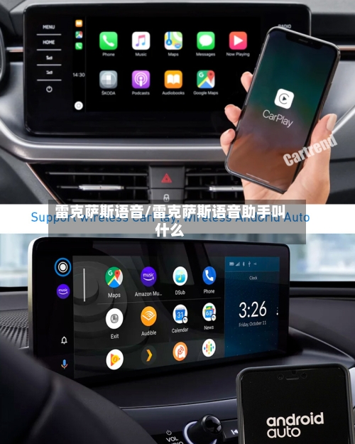 雷克萨斯语音/雷克萨斯语音助手叫什么-第1张图片