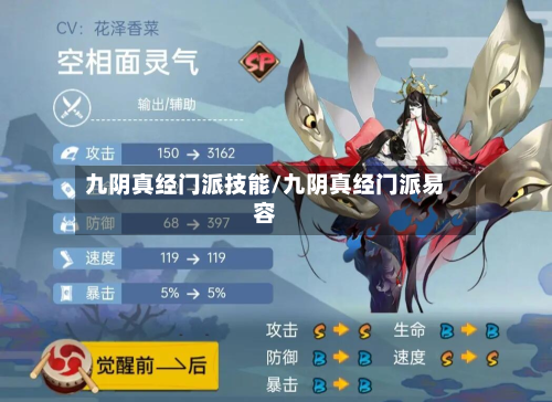 九阴真经门派技能/九阴真经门派易容-第1张图片