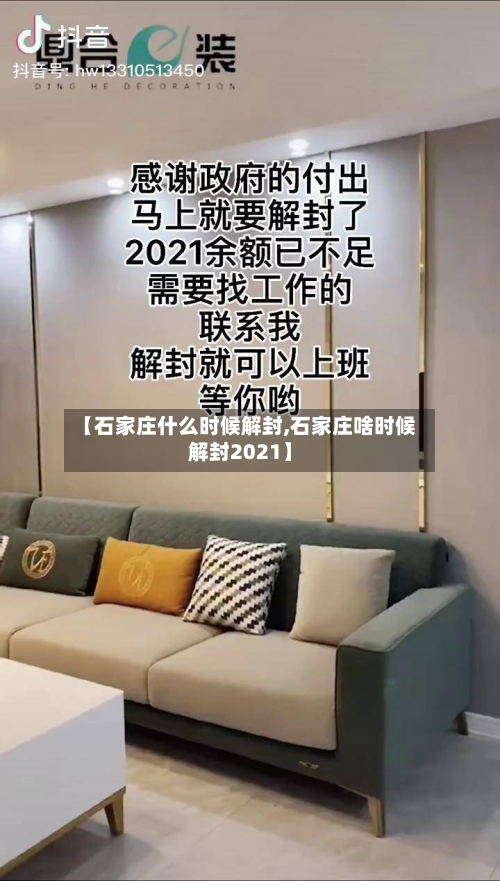 【石家庄什么时候解封,石家庄啥时候解封2021】-第2张图片