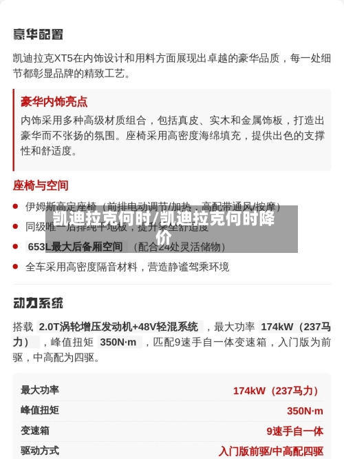 凯迪拉克何时/凯迪拉克何时降价-第2张图片
