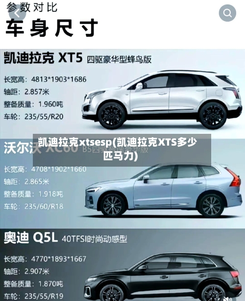 凯迪拉克xtsesp(凯迪拉克XTS多少匹马力)-第2张图片