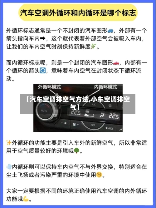 【汽车空调排空气方法,小车空调排空气】-第2张图片