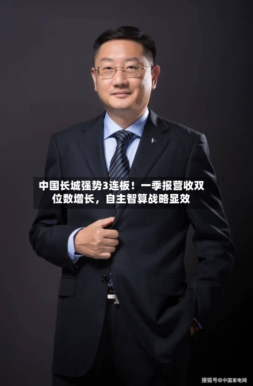 中国长城强势3连板！一季报营收双位数增长	，自主智算战略显效-第1张图片